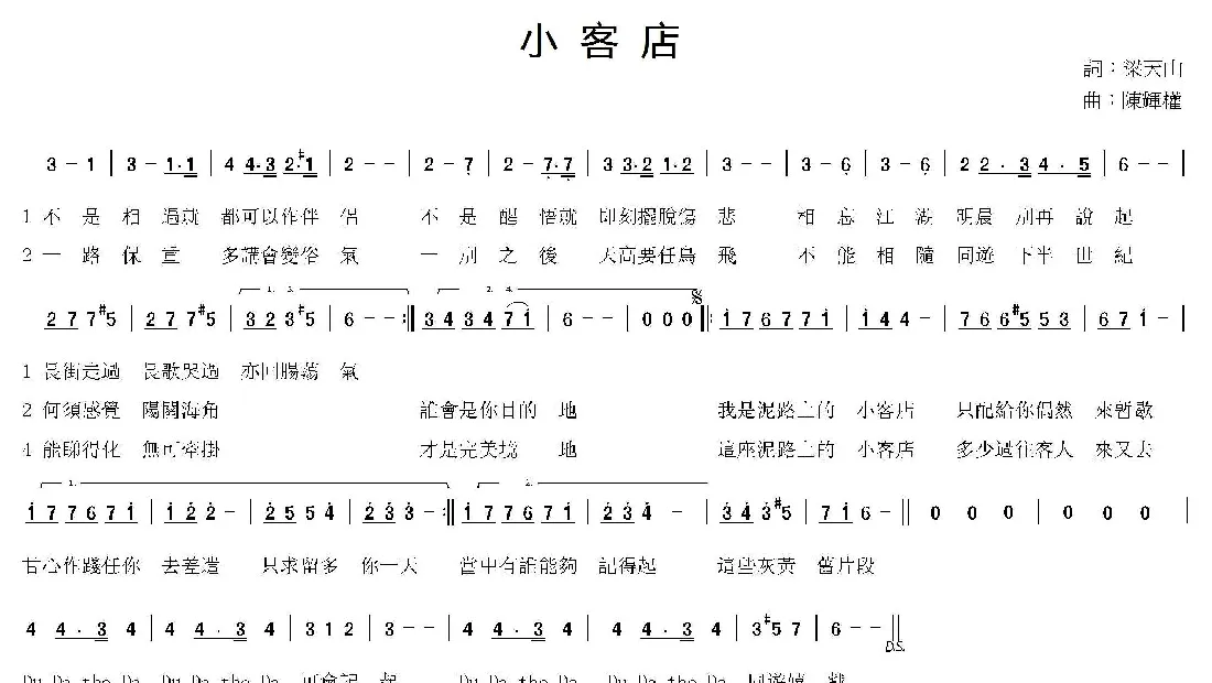 小客店（粤语歌曲）