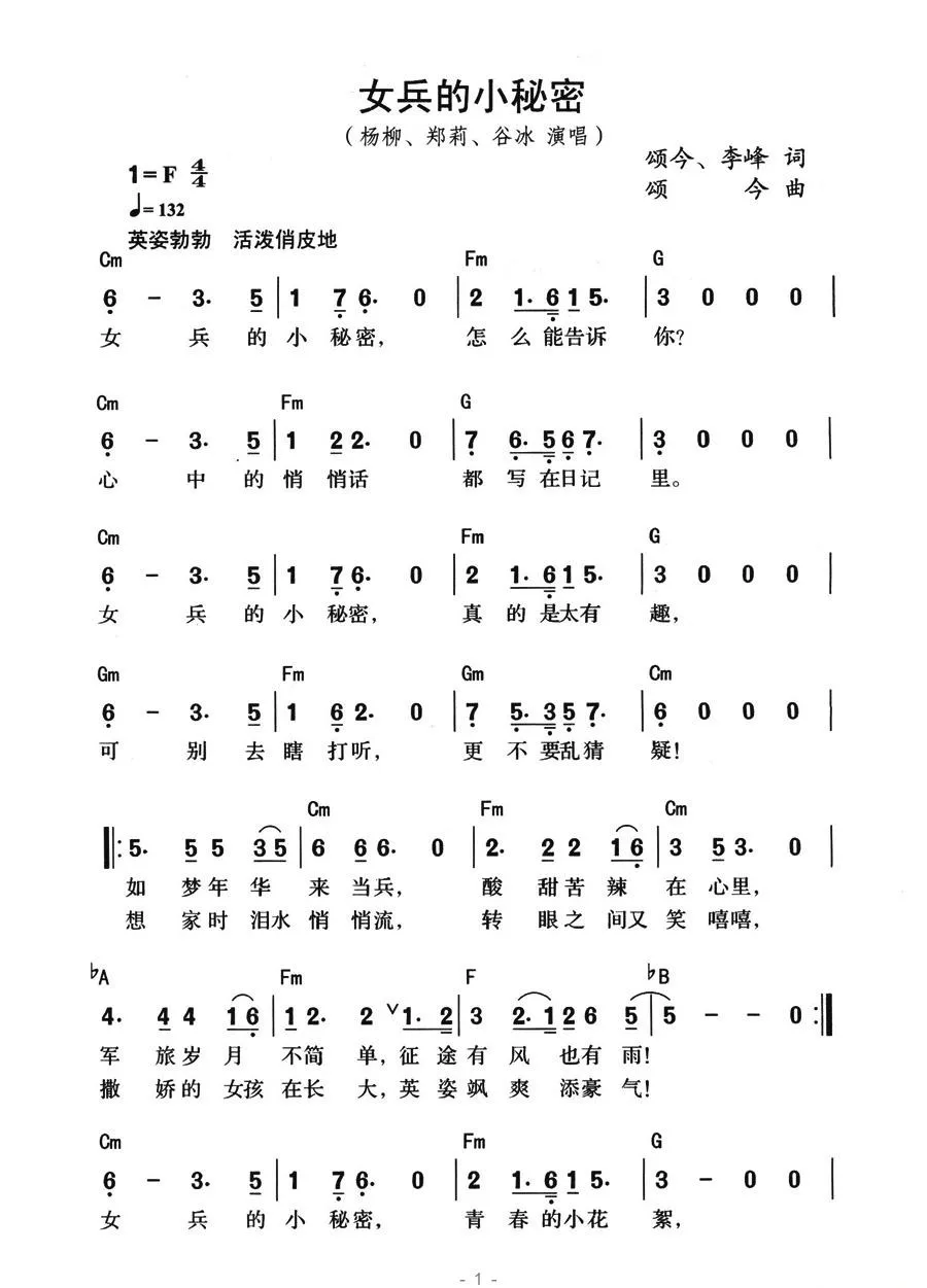 女兵的小秘密（带和弦版）