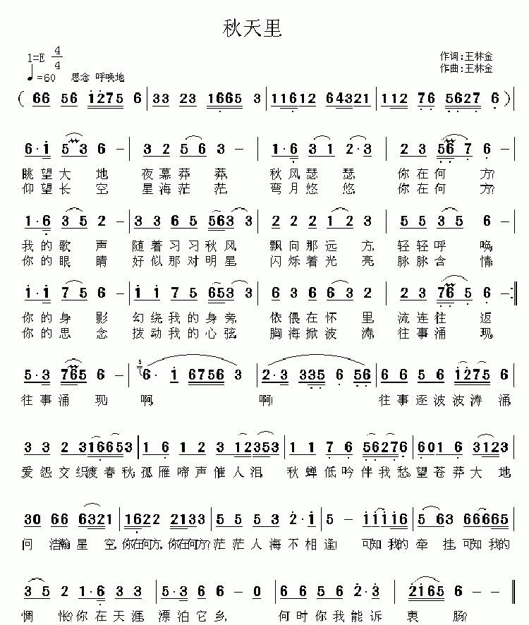 秋天里