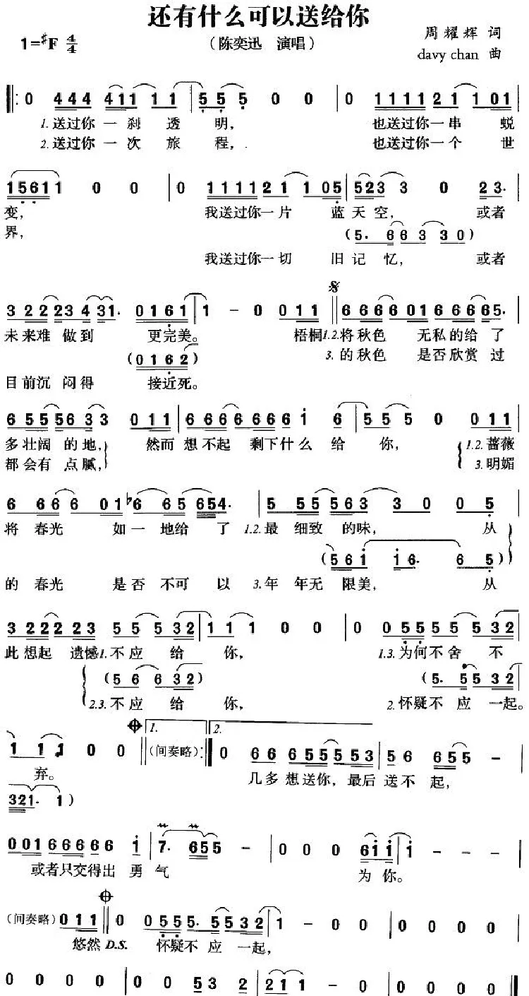 还有什么可以送给你