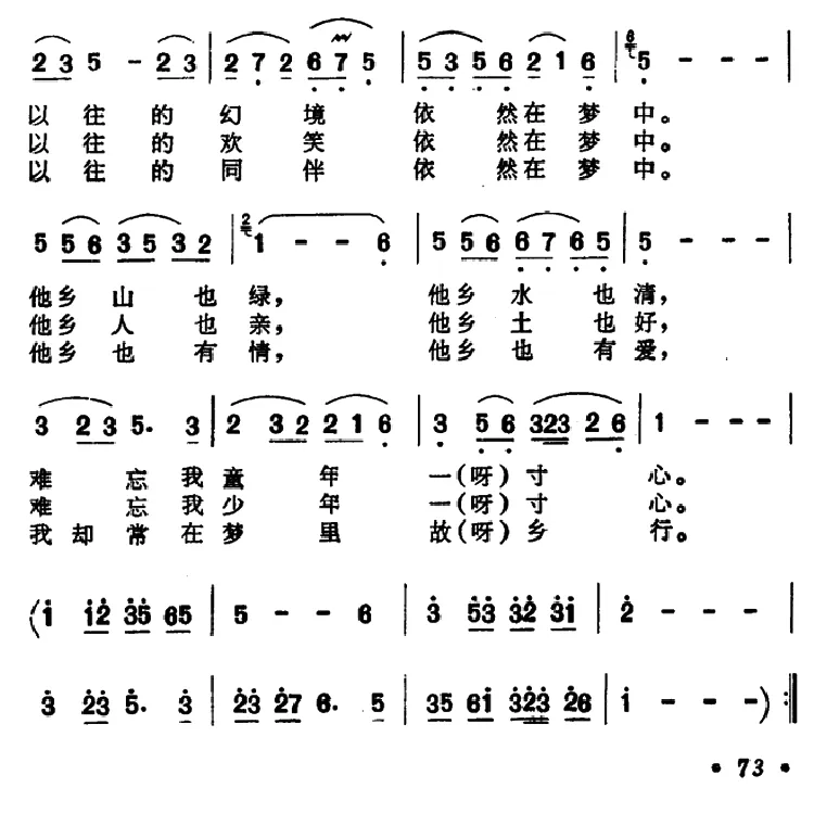 故乡情（于景词 付林曲）