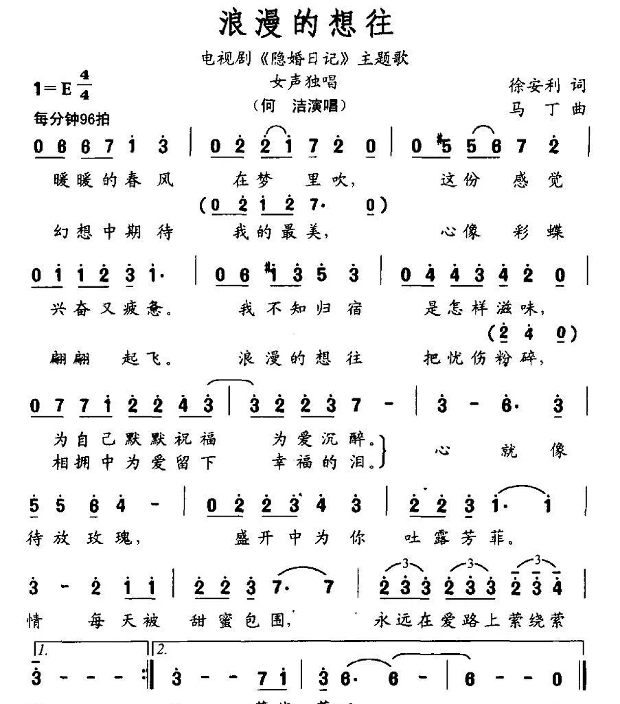 浪漫的想往（电视剧《隐婚日记》主题歌）