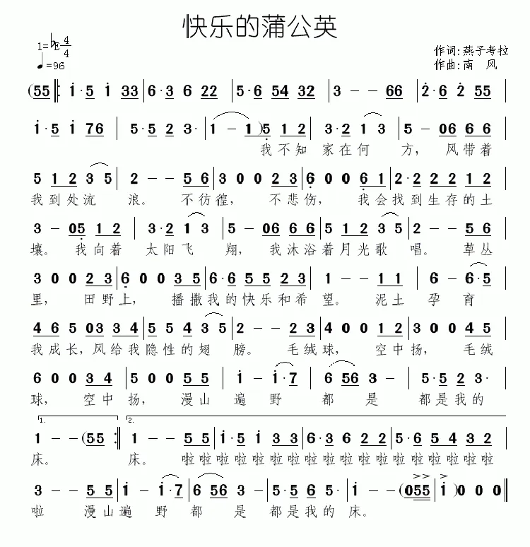 快乐的蒲公英