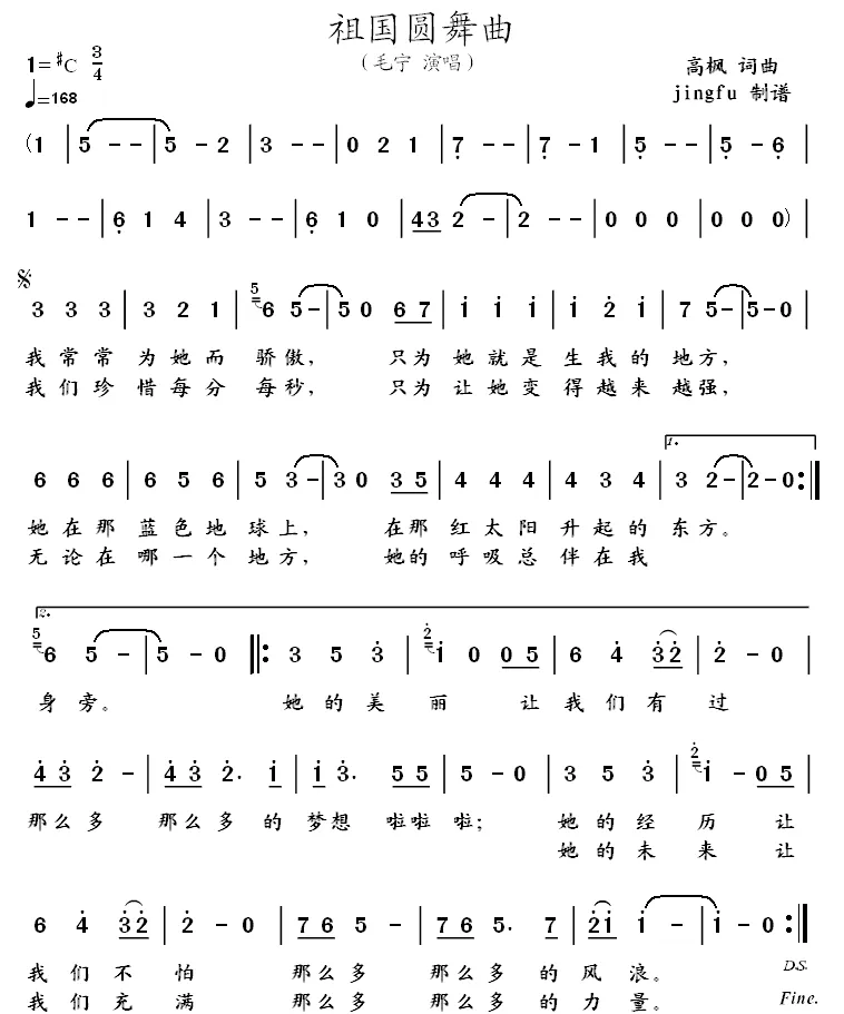 祖国圆舞曲（高枫词曲）