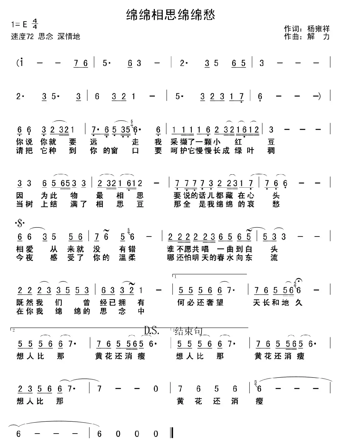 绵绵相思绵绵愁 