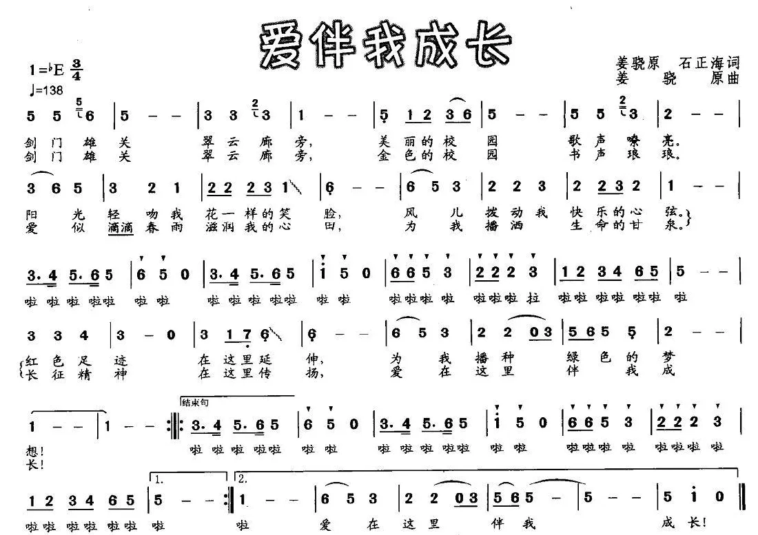 爱伴我成长