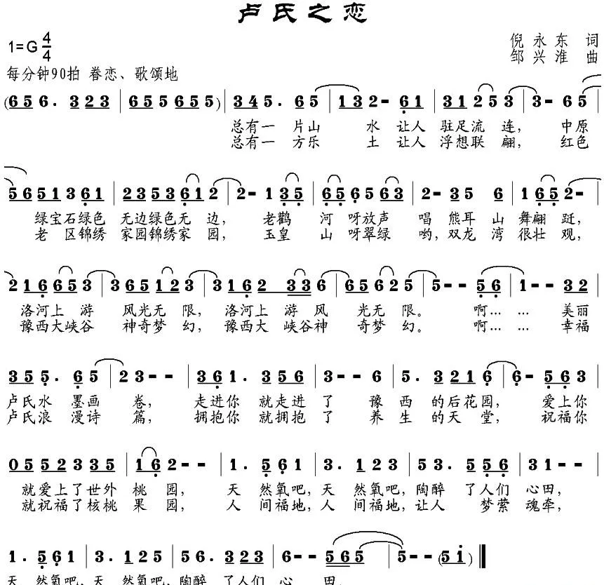 卢氏之恋