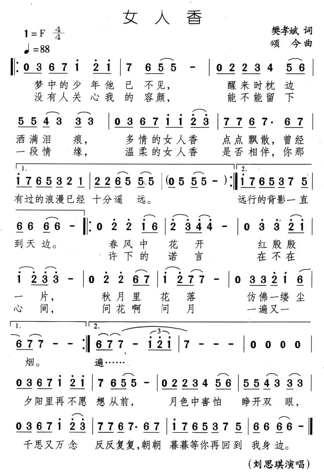 女人香（樊孝斌词 颂今曲）