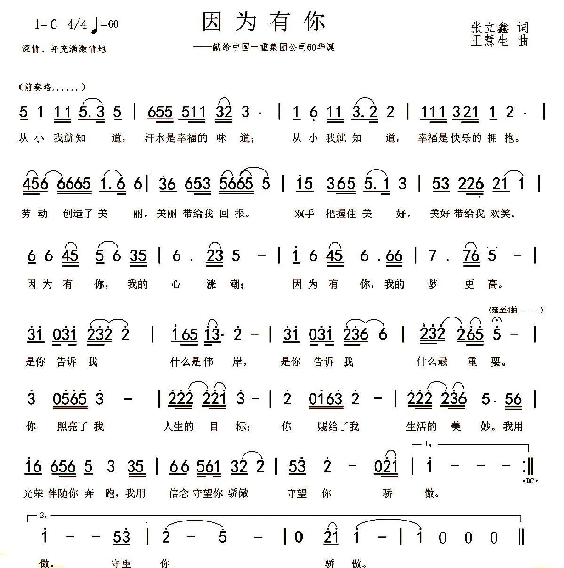 因为有你（张立鑫词 王慧生曲）