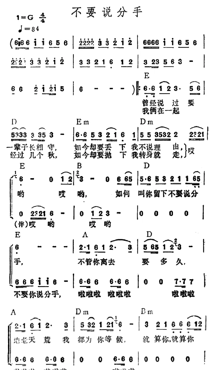 不要说分手