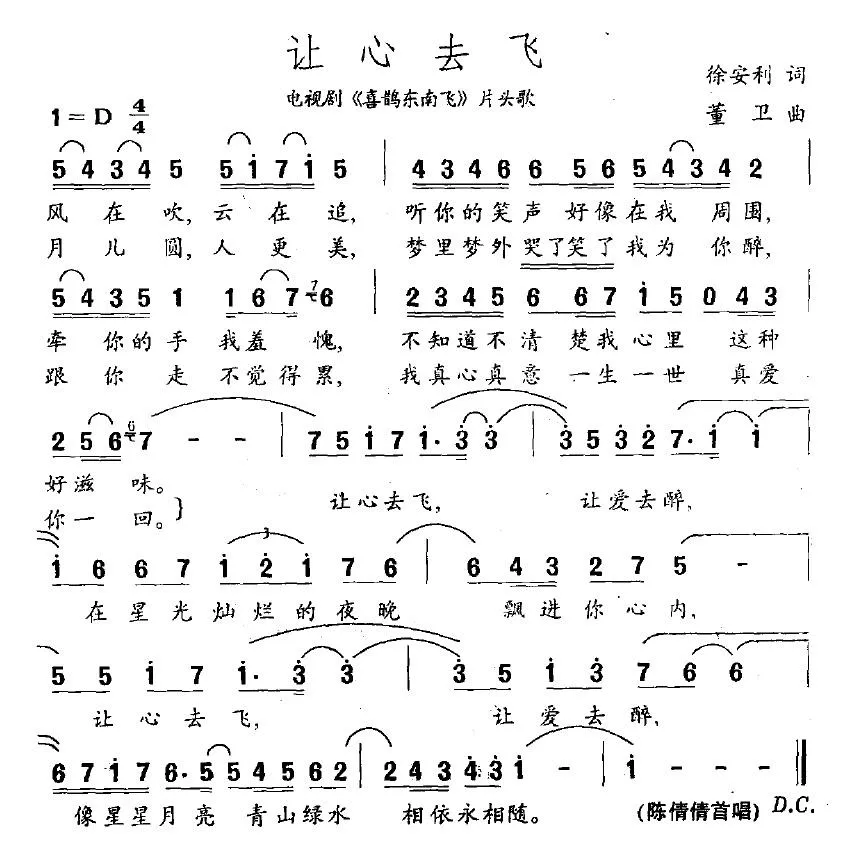 让心去飞（电视剧《喜鹊东南飞》片头歌）