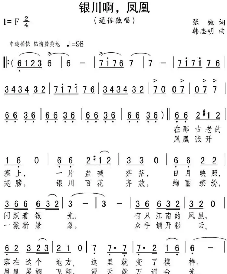 银川啊，凤凰