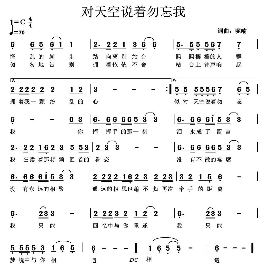 对天空说着勿忘我