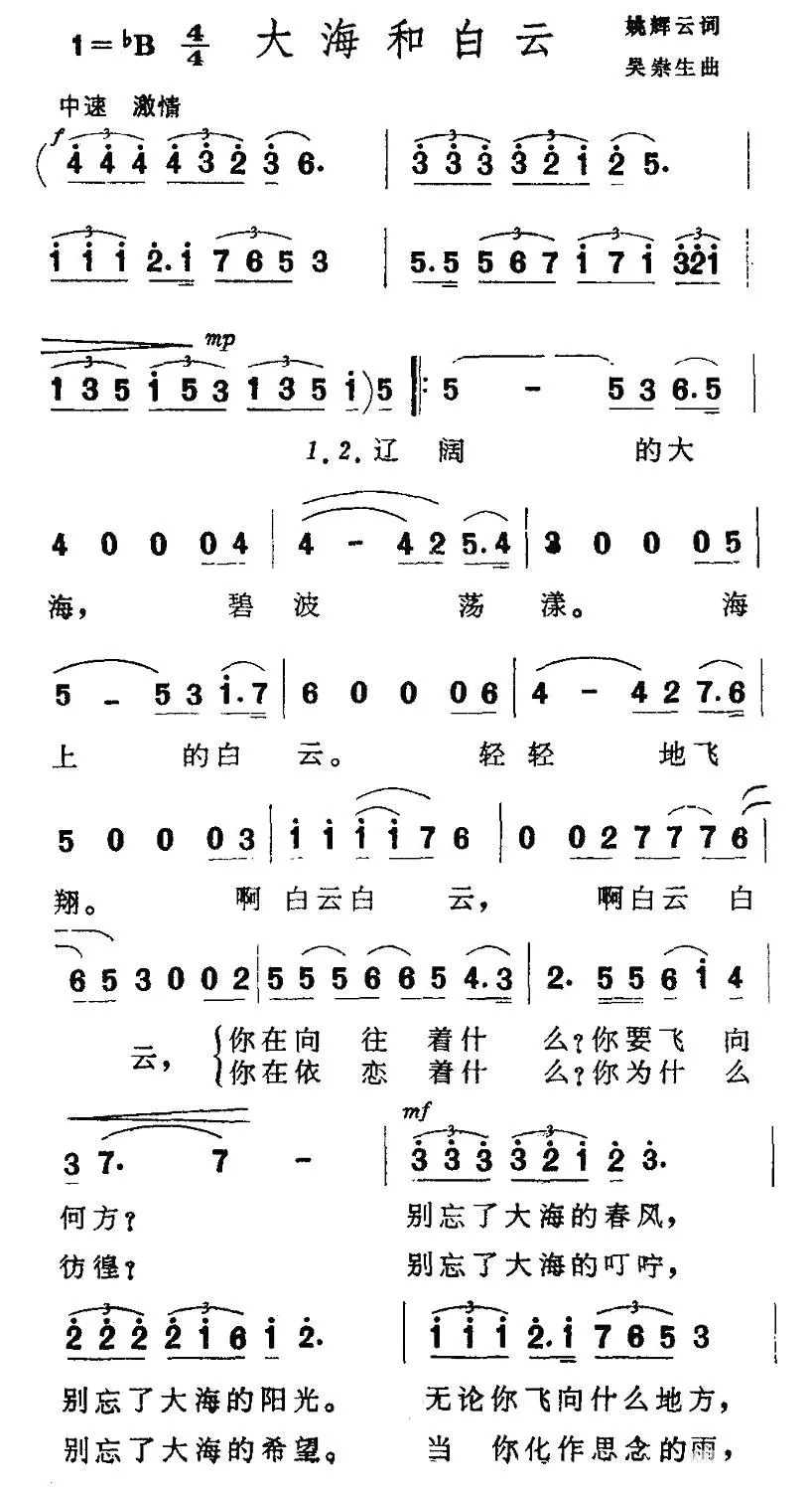 大海和白云（姚辉云词 吴崇生曲）
