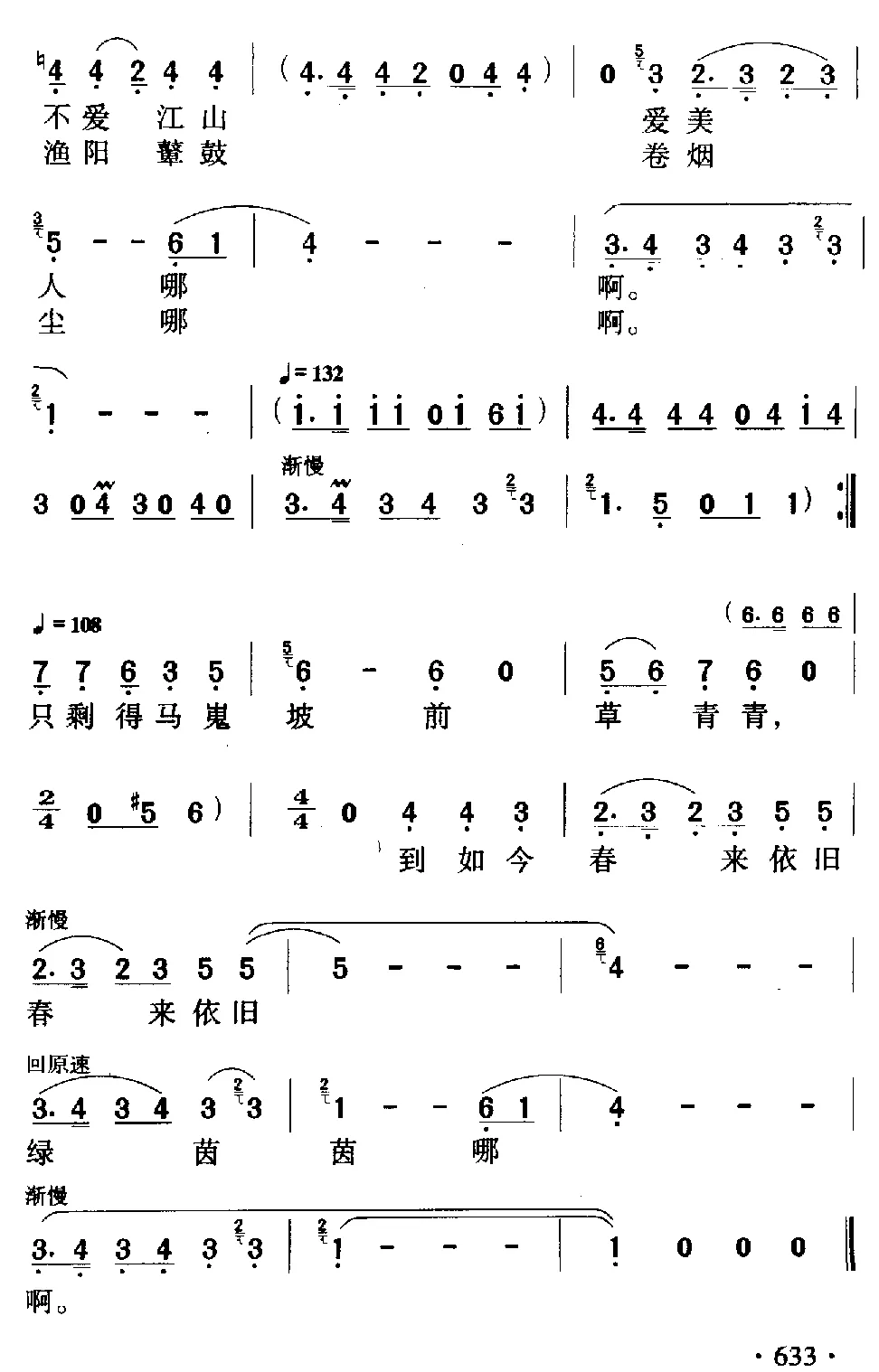 三千宠爱在一身（电视剧《唐明皇》片尾曲）