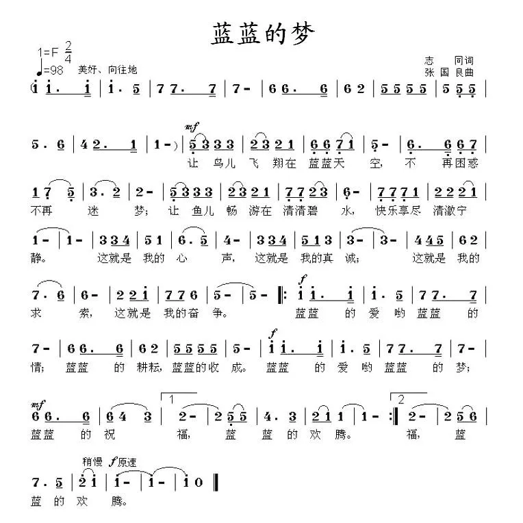 蓝蓝的梦