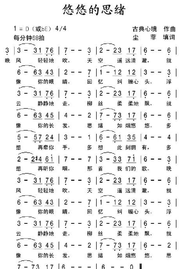 悠悠的思绪
