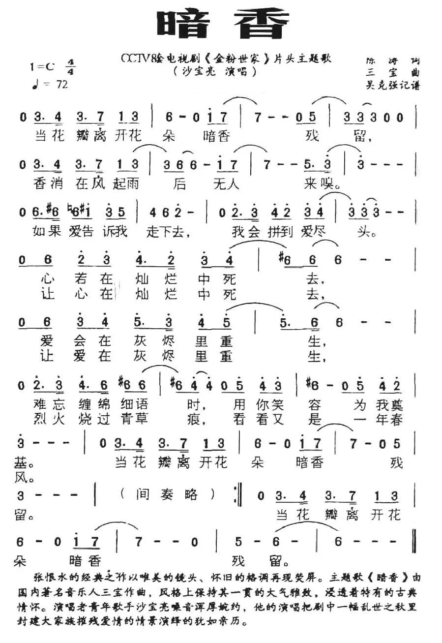 暗香（电视剧《金粉世家》主题歌）