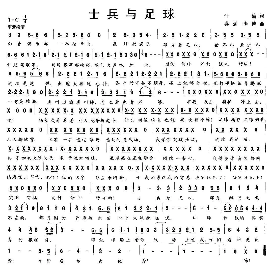 士兵与足球