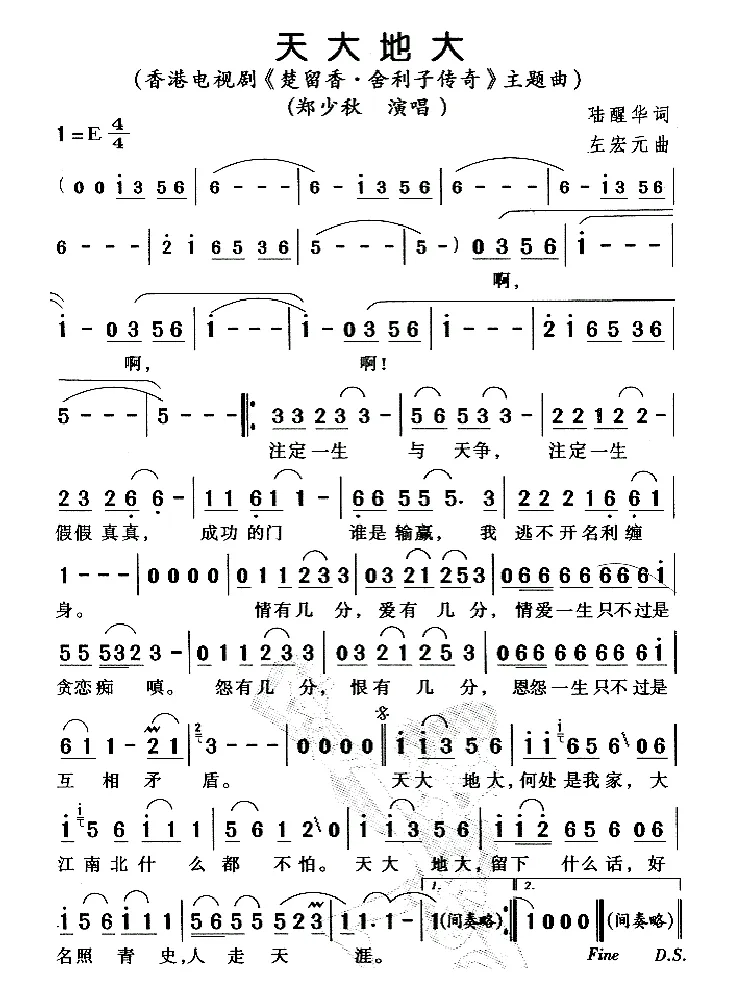 天大地大（电视剧《楚留香·舍利子传奇》主题曲）