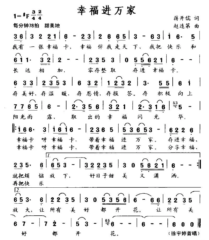 幸福进万家