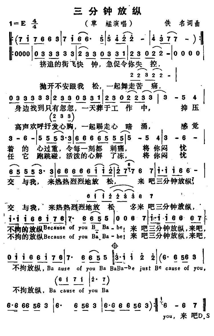 三分钟放纵