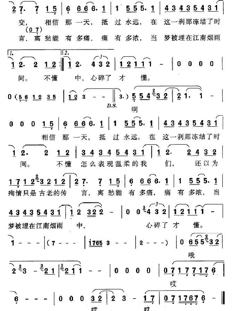 江南（林俊杰词曲）