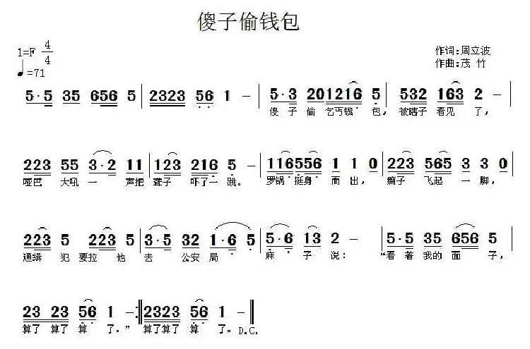 傻子偷钱包