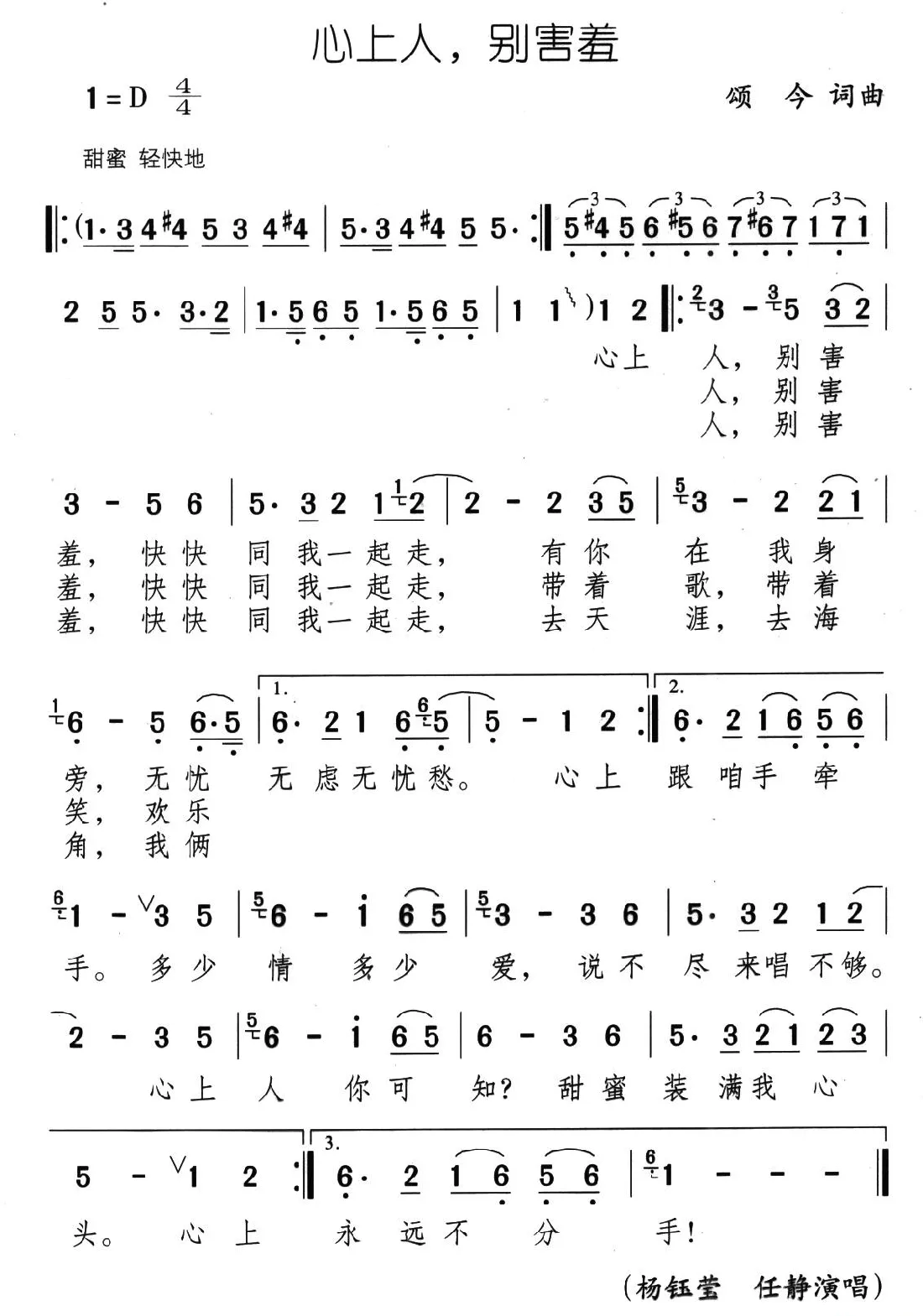 心上人，别害羞