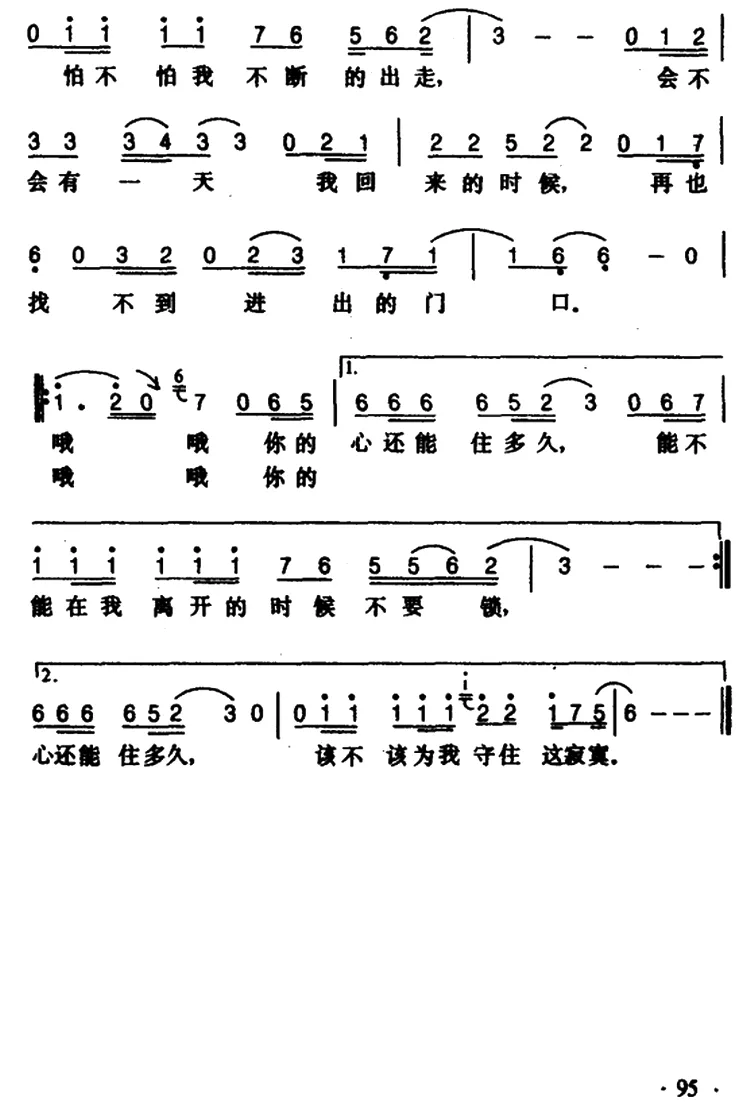 你的心还能住多久