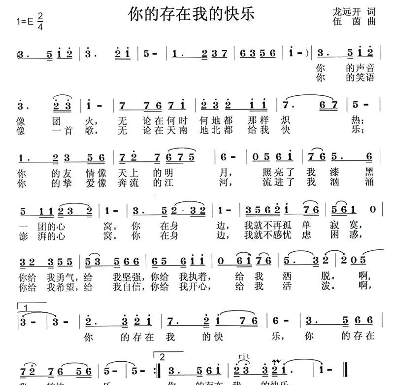 你的存在我的快乐（龙远开词 伍菌曲）