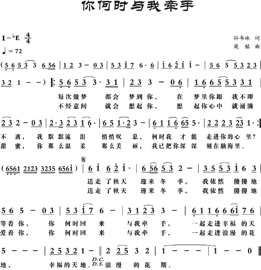 你何时与我牵手