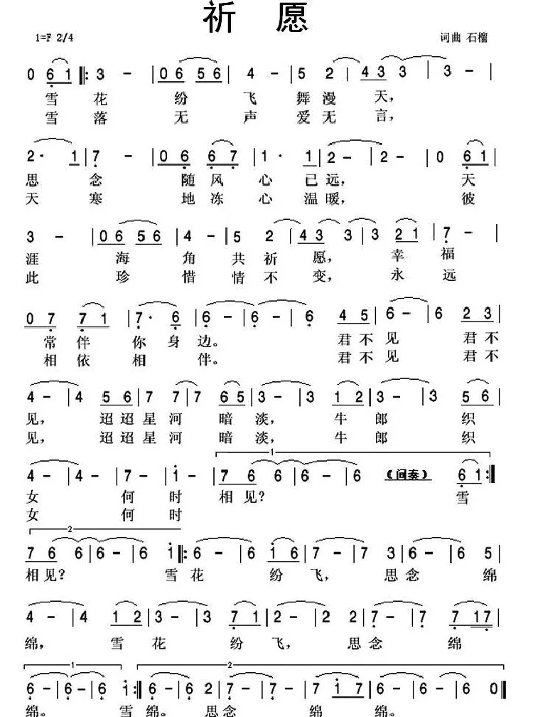 祈愿（石榴词曲）
