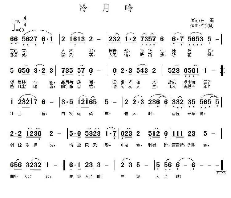 冷月吟
