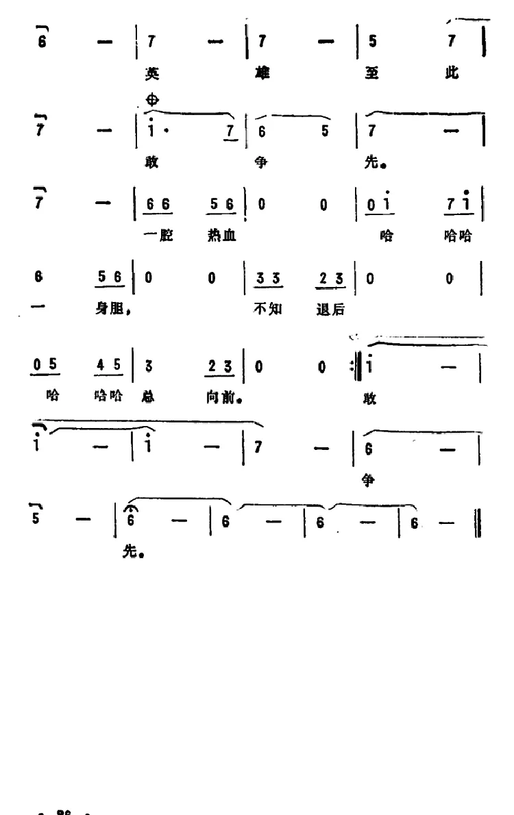 孙悟空之歌（电视节目《齐天乐》选曲）