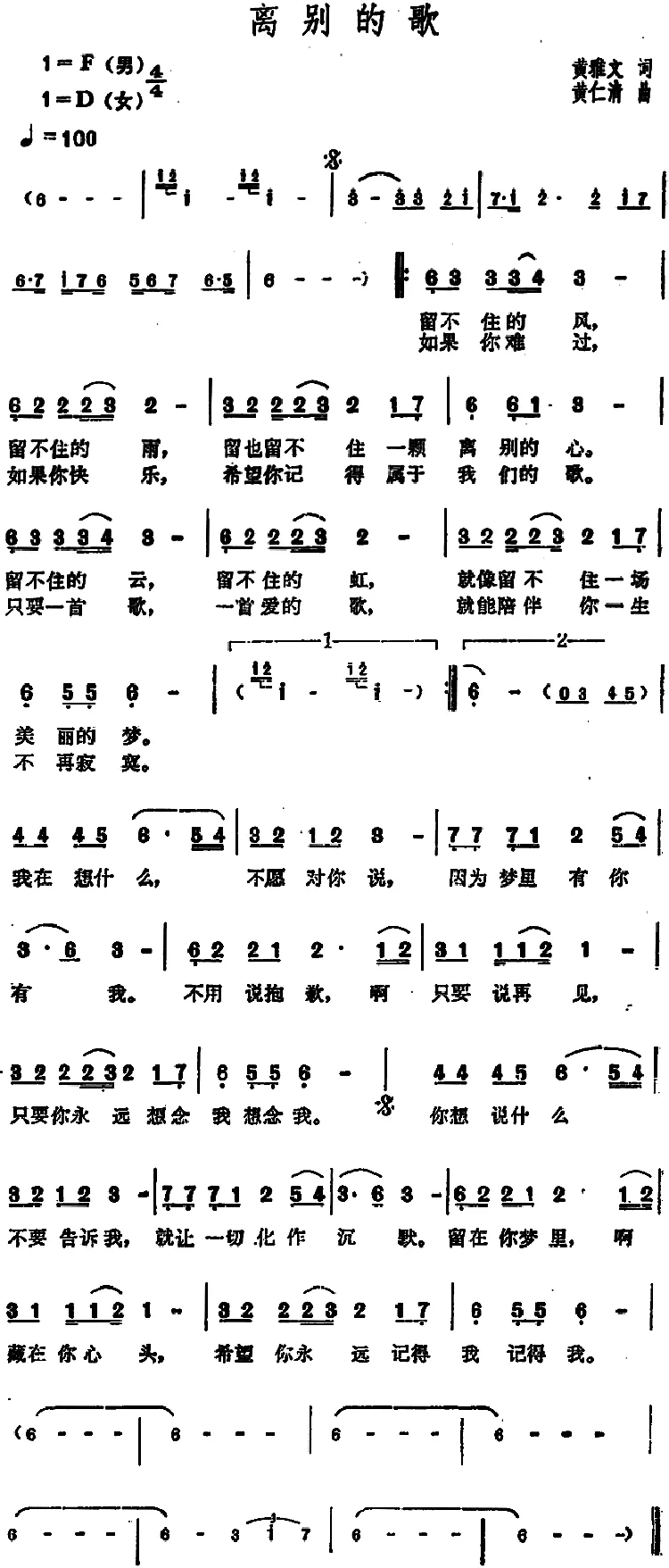 离别的歌