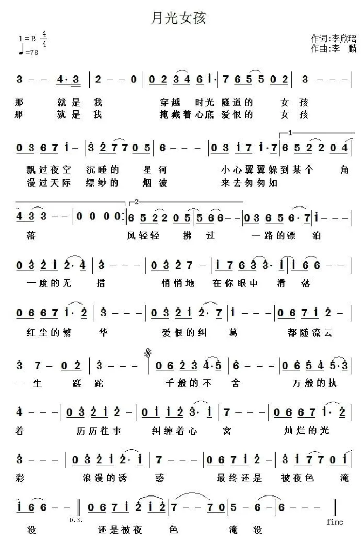 月光女孩（李欣瑶词 李麟曲）