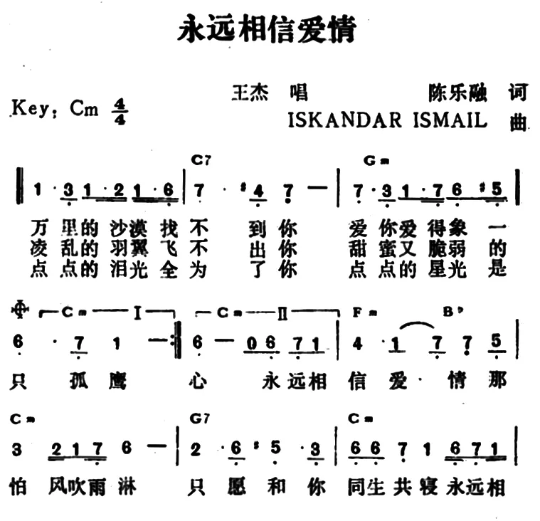 永远相信爱情