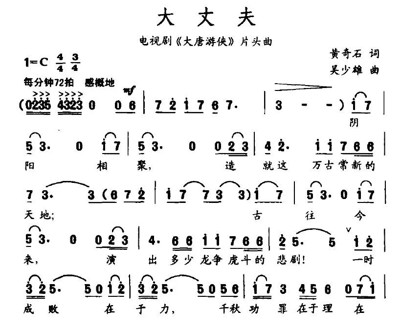 大丈夫（电视剧《大唐游侠》片头曲）