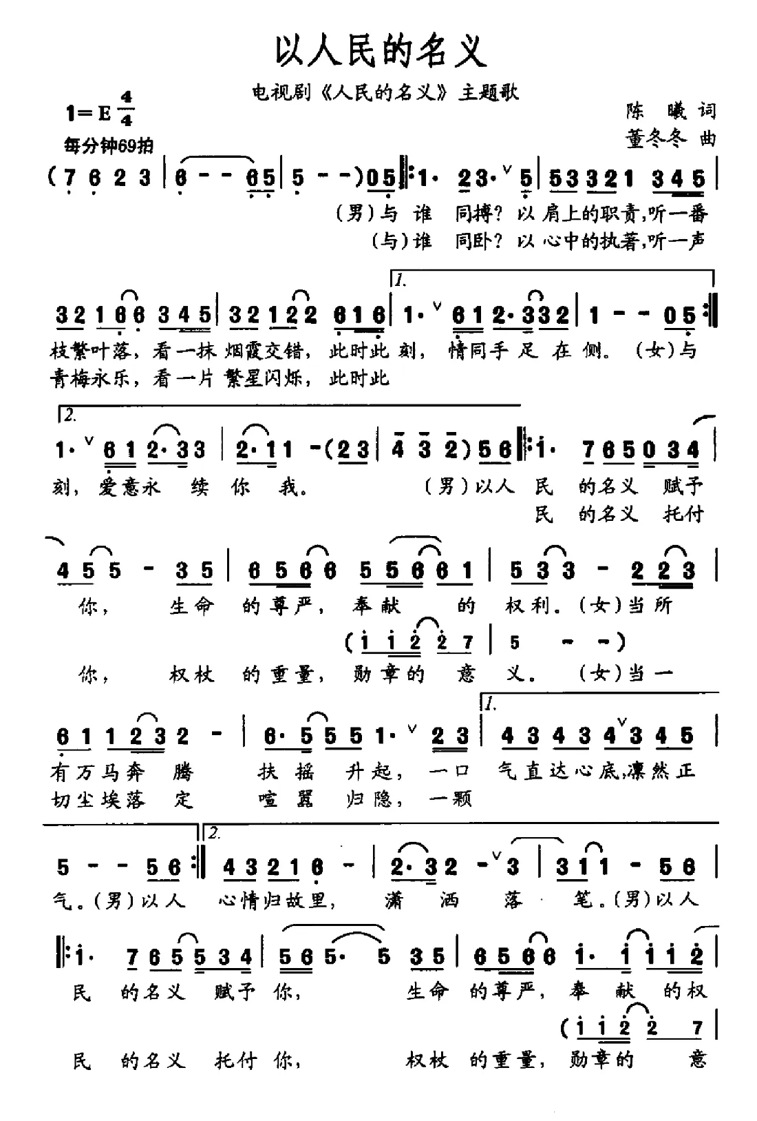 以人民的名义（电视剧《人民的名义》片尾曲）