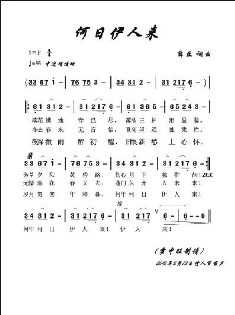 何日伊人来