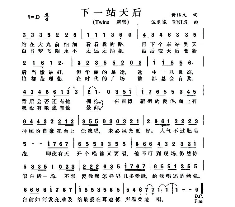 下一站天后