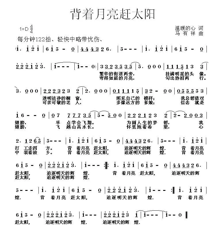 背着月亮赶太阳