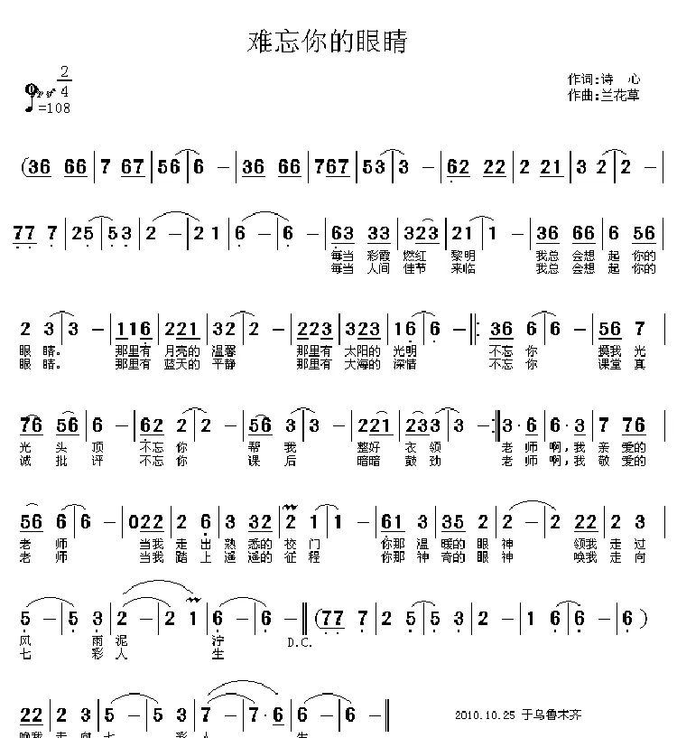 难忘你的眼睛