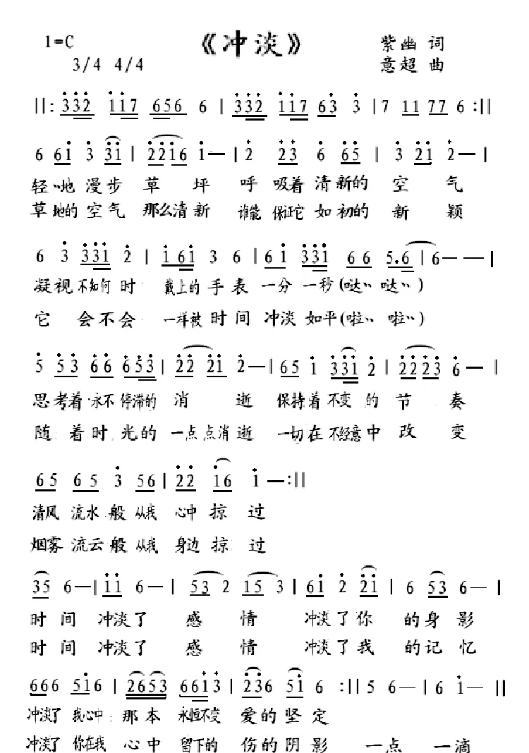 冲淡