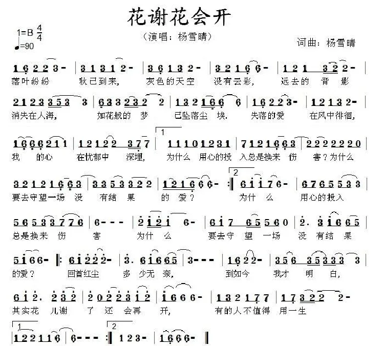 花谢花会开