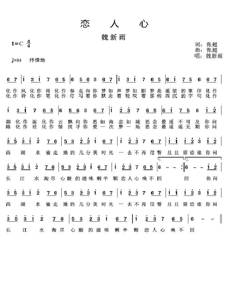 恋人心