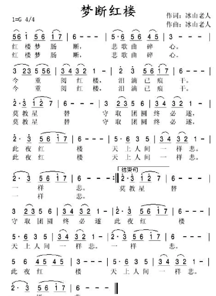 梦断红楼