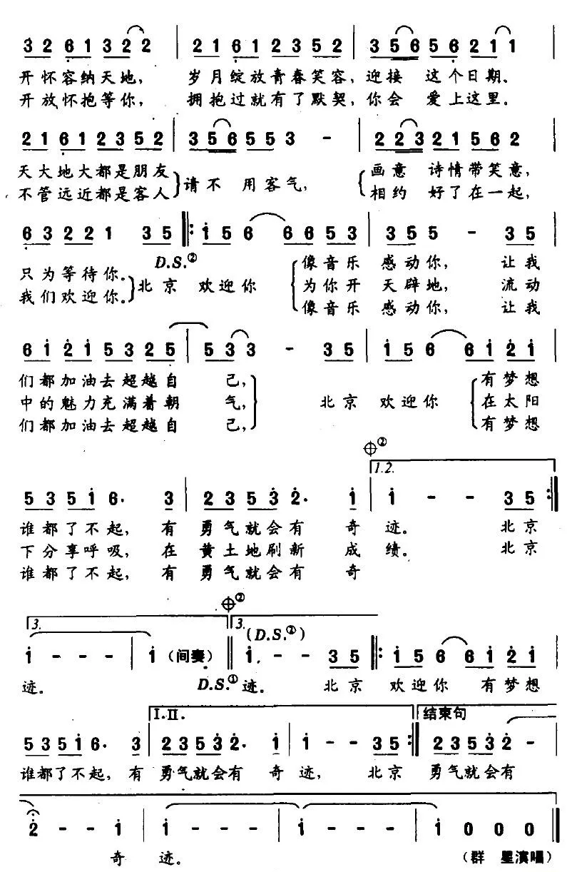 北京欢迎你（迎奥运倒计时100天主题曲）