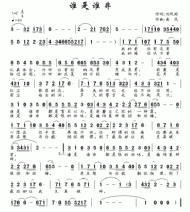 谁是谁非